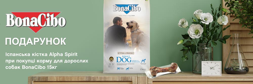 Подарок при покупке корма Bonacibo для собак