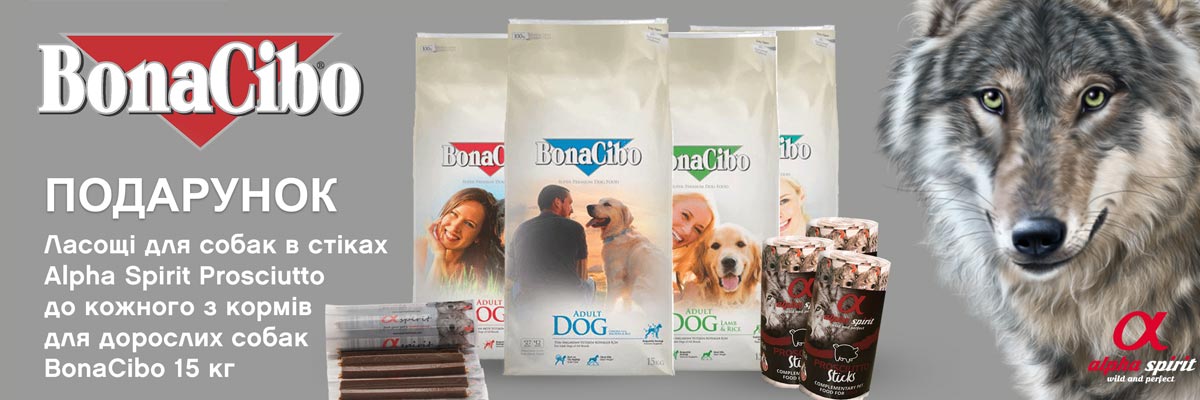 Акция на корм для собак Bonacibo - подарок консерва Petkind
